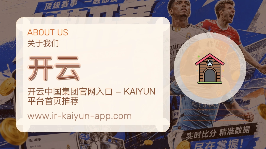 开云 体育赛事与数据服务平台